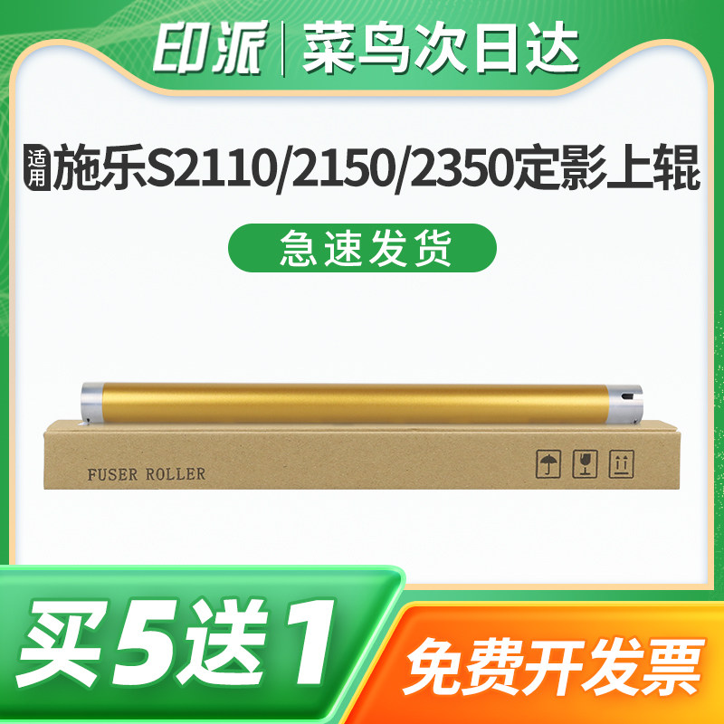 适用富士Apeos 2150n定影上辊2350nda富士施乐S2110 S2011打印机加热辊 上棍 定影辊 复印机下辊 加热棍 铁棍