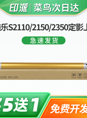 适用富士Apeos 2150n定影上辊2350nda富士施乐S2110 S2011打印机加热辊 上棍 定影辊 复印机下辊 加热棍 铁棍