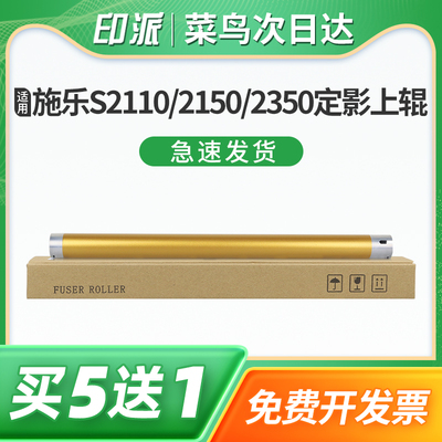 适用富士Apeos 2150n定影上辊2350nda富士施乐S2110 S2011打印机加热辊 上棍 定影辊 复印机下辊 加热棍 铁棍