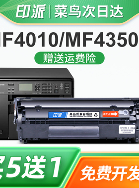 印派适用佳能MF4350D打印机硒鼓MF4010墨盒MF4322g息鼓MF4370碳粉盒FX-9传真机FAX-L100 L120墨粉盒FX9S硒鼓