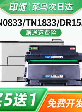 适用ICSP爱胜品/映普生TN0833碳粉盒P1030D/M3030D plus打印机硒鼓1833 DR1533鼓组件YPS-1133DN/3133DN plus