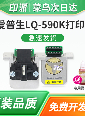 适用爱普生LQ590K打印头LQ-595K 1600KIIIH LQ-580KII 680KII 690K 136KW LQ-675KT打印机针头1600K3H打印针