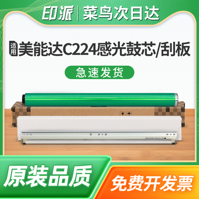 适用柯尼卡美能达C224感光鼓芯BizhubC220单鼓芯C221清洁刮板C221s柯美C224e复印机鼓芯C226刮刀C227废粉刮片