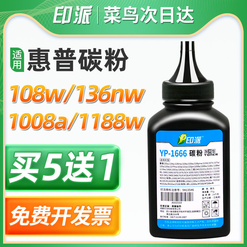 一瓶包邮 加黑型 印品清晰 无底灰 废粉少