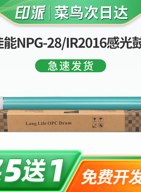 适用Canon佳能2025鼓芯IR2030 2320n 2420d 2116J 2120J 2120s单鼓芯2318L 2320J 2320L复印机感光鼓芯成像鼓
