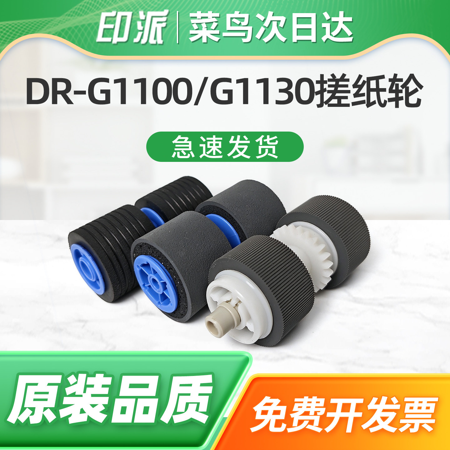 适用Canon佳能DR-G1100搓纸轮G1130分页轮G2140进纸轮G2110扫描仪进纸器G2090搓纸皮 分页轮 进纸滚轮 分页器