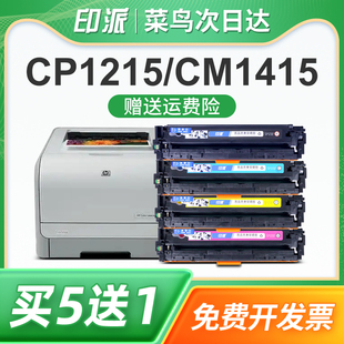 CP1215 CM1312nfi CP1515n CM1312 MFP打印机墨盒碳粉盒彩色墨粉盒CB540A CP1518ni 印派适用惠普125A硒鼓hp