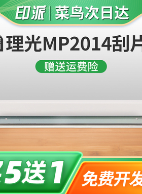适用理光MP2014AD硒鼓刮片2014C 2014D 2014EN 2014HC刮板M2700 M2701 M2702基士得耶DSM 1120复印机鼓芯刮刀