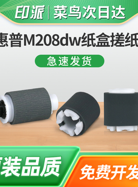 适用惠普LaserJet Pro 3004dn搓纸轮3004dw进纸器MFP 3104fdw纸盒3104fdn打印机hp3003dw分页器3103fdw进纸轮