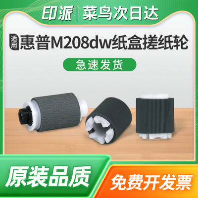 适用惠普LaserJet Pro 3004dn搓纸轮3004dw进纸器MFP 3104fdw纸盒3104fdn打印机hp3003dw分页器3103fdw进纸轮