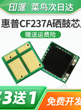 适用惠普CF237A硒鼓芯片LaserJet M607dn计数器M607n M608dn墨粉清零M608n M608x打印机计数芯片M609dn M609x