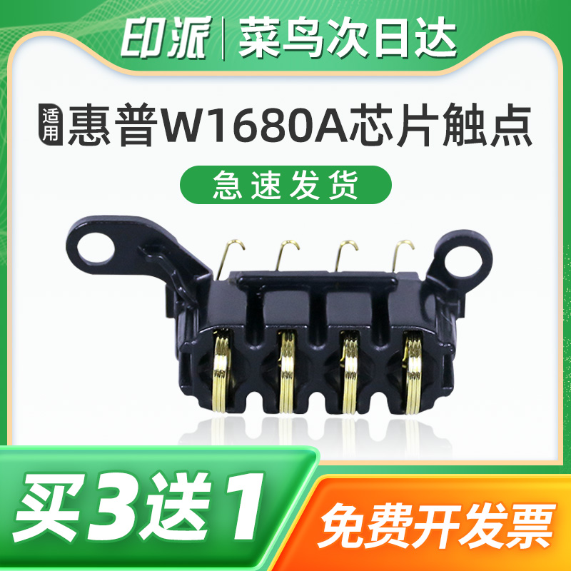 电源板硒鼓芯片接触点 需要懂维修才能更换