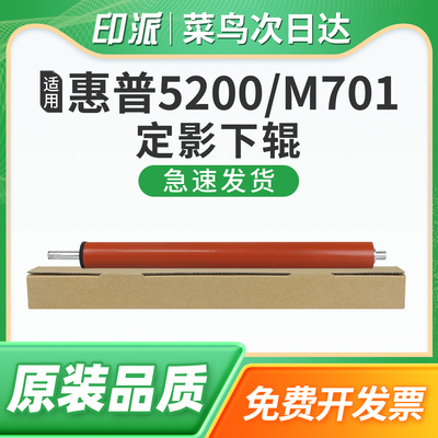 适用hp惠普M701a定影下辊M701n包氟下辊M706n打印机定影辊M712xh M712dn下棍胶辊 定影器胶棍 定影棍 定影膜
