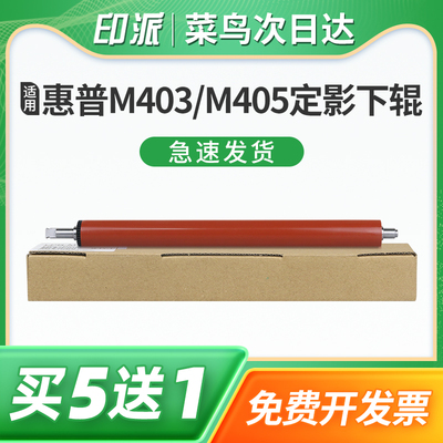 适用惠普hp4004dw定影下辊4004dn 4104fdw 4003dw打印机压力辊4104fdn 4004d胶辊4103fdn/fdw下棍定影辊配件