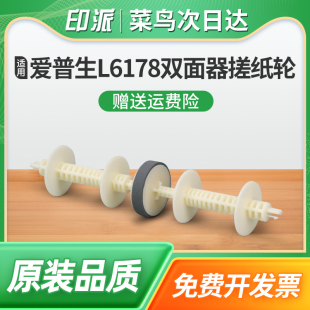 M2128 M2118 M2129 M2178 M3148进纸器 适用爱普生M1108双面器搓纸轮M1128长杆M2148 M3178 M1129搓纸杆M1178