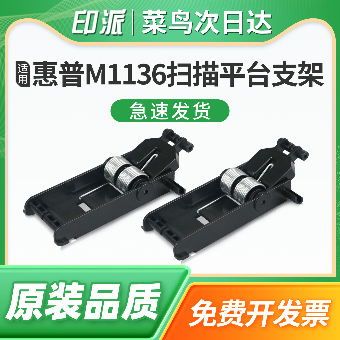 免费开票 一个包邮 全新配件 更换简便