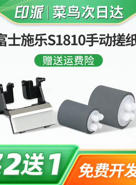 适用富士施乐SC2020手动搓纸轮DocuCentre SC2022手送分页器S2110nda进纸器S2010分离垫C2021戳纸器S2011配件