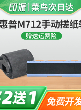 适用CANON佳能LBP8750n手动搓纸轮LBP8780X LBP8100n手送分页器惠普M712dn M725z M5035激光打印机进纸器配件