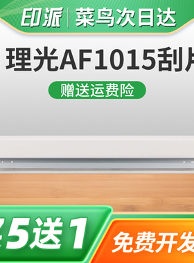 适用理光MP2001L硒鼓刮片AF1015 1018 1610 1810 1813 2501 2013刮刀1911 1115 1113 2500复印机鼓芯清洁刮板