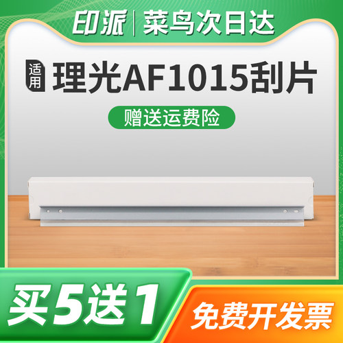 适用理光MP2001L硒鼓刮片AF1015 1018 1610 1810 1813 2501 2013刮刀1911 1115 1113 2500复印机鼓芯清洁刮板