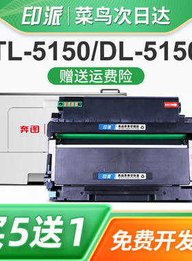 印派适用pantum奔图TL-5150H碳粉盒BP5150DN BM5150ADN打印机硒鼓BP5155DN墨盒BM5155ADN鼓组件DL-5150套鼓架