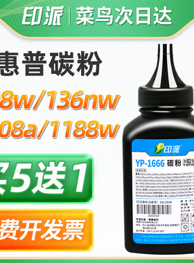 印派适用惠普W1690AC碳粉 HP Laser 101w MFP 111nw激光打印机一体机墨盒169AC墨粉 W1690XC 添加粉 1666碳粉