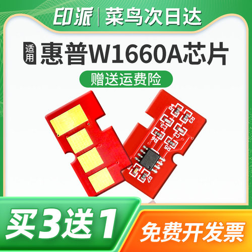 适用惠普W1660A硒鼓芯片Laser 1008a 1008w MFP 1188w 1136w 1188nw 1188pnw 1188a 166A打印机碳粉盒计数器