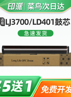 适用联想LJ3700d感光鼓芯L5000dn M8650dn M8950dnf LD4637 L401打印机鼓芯 光电通OEP400DN 4010DN 4020DN