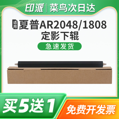 适用夏普AR2048定影下辊BP-M2822R M3122R复印机压力辊SF-S303R橡胶辊S305R胶棍SF-S261n S262 S312n下棍S361