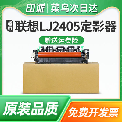 联想LJ2400pro定影器M7400w加热