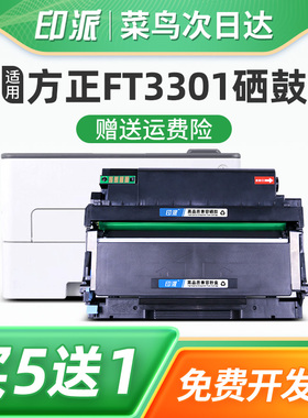 印派适用方正FT3301粉盒Founder K3301硒鼓KM3302碳粉盒FD3301打印机成像鼓 息鼓 墨粉盒 鼓组件 鼓架 套鼓