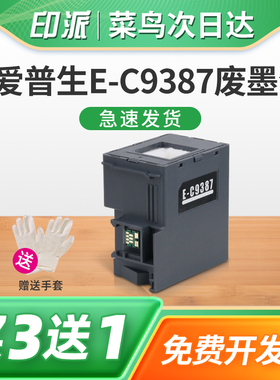 适用EPSON爱普生M1050废墨仓M1058维护箱C9387废墨收集器PX-S161T废墨垫PX-M161T M2050喷墨打印机吸墨海绵垫