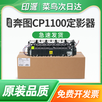 适用奔图CP2200DW定影器CP2200DN CM2200FDW打印机定影组件CM2200FDN热凝器CP2250DN加热组件CM2270ADN加热器