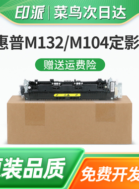 适用惠普M104w定影器LaserJet Pro M104a热凝器M132a打印机加热组件M102a定影组件M102w M130fn加热器M130fw