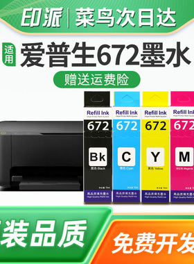 适用EPSON爱普生672墨水L130L301L313L310打印机墨水L360L363L380L383L351L1300黑色彩色4色填充连供墨汁墨盒