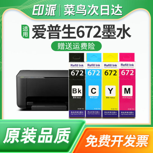 一瓶包邮 出墨流畅 打印艳丽 好用不堵头