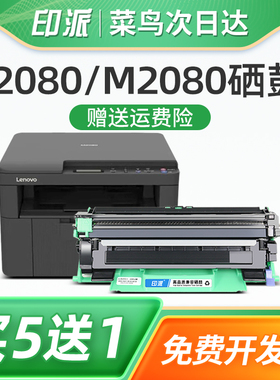 印派适用联想领像M2080墨粉盒L2080打印机M2000w硒鼓L2000W墨盒M1851碳粉F2081H套鼓架M2051 F2070 LD/LT2000