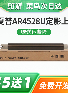 适用夏普AR-4528U定影上辊M283N加热辊MX500铁辊MX363U复印机配件MX453U热辊MX503U上棍MX503N下辊MX363N胶辊