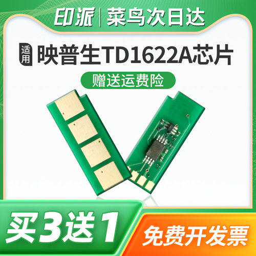 适用ICSP爱胜品TD1622A硒鼓芯片映普生YPS-1022N计数器3022N 3122NA长久版4022NH 1122NW 3322NW墨粉计数芯片