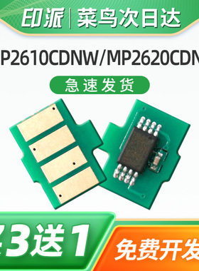 适用光电通OEP2610CDNW粉盒芯片MP2620CDNW T-C26K3KOT彩色激光打印机硒鼓墨盒套鼓粉盒计数芯计数器清零芯片