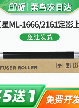 适用三星ML-1666定影上辊1676 1667 1670打印机加热辊1861 1660铁辊1661 1665定影器上棍1860定影辊1865w1866