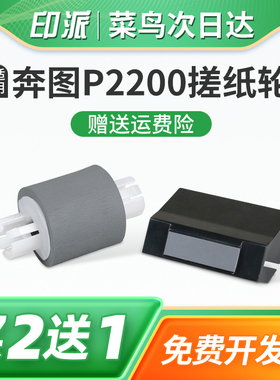 适用Pantum奔图P2206W搓纸轮P2206nw分页器M6202W走纸轮M6202NW进纸器P2815NW分离垫M6518NW激光打印机进纸轮