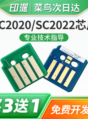适用富士施乐SC2020感光鼓芯片SC2022硒鼓芯片重置SC2020da粉盒芯片SC2022cps成像鼓芯片R1/R2/R3/R4计数清零