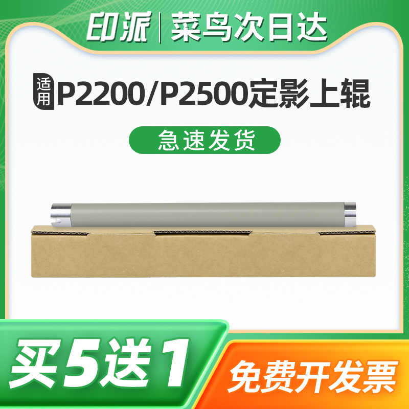 适用奔图P2200定影上辊P2500 P2500N P2500W P2500NW打印机定影器加热辊M6500 M6500N铁辊M6500NW定影辊上棍