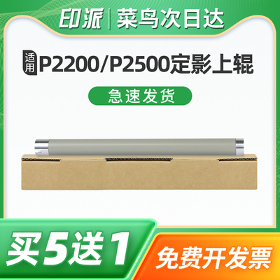 适用及墨JM1822定影上辊C1822L打印机定影器加热辊 中航Aisino AP-1220 AP-2580 APD-116铁辊定影辊上棍热棍