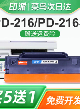 印派适用奔图PD-216s硒鼓P2215W墨盒P2208W学习版M6212W息鼓M6207W墨粉盒M6208W打印机P2207W碳粉盒M6205NW