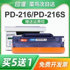 印派适用奔图PD-216s硒鼓P2215W墨盒P2208W学习版M6212W息鼓M6207W墨粉盒M6208W打印机P2207W碳粉盒M6205NW