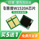 4104fdn打印机墨盒计数芯片W1520X碳粉盒W1520A计数器 适用惠普HP152A硒鼓芯片hp4004dw 4004dn MFP 4104fdw