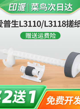 适用EPSON爱普生L3118搓纸轮L3153分页轮L3156打印机进纸器L3218进纸轮L3151走纸轮L3158弹簧L1118L3119L3110