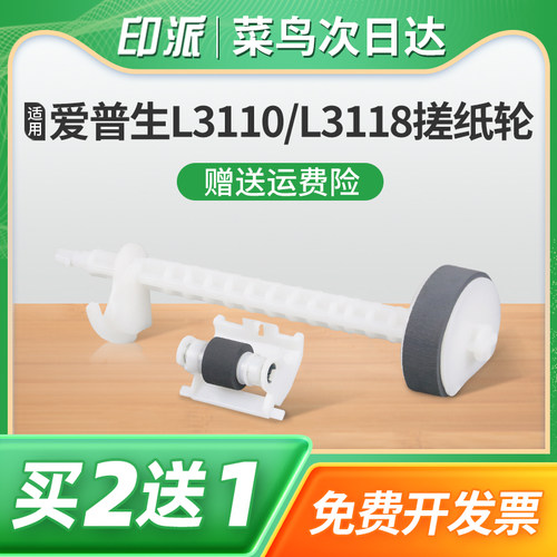 适用EPSON爱普生L3118搓纸轮L3153分页轮L3156打印机进纸器L3218进纸轮L3151走纸轮L3158弹簧L1118L3119L3110
